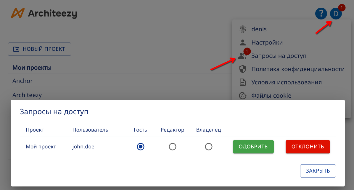 Список заявок на получение доступа