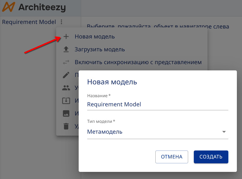 Создание метамодели