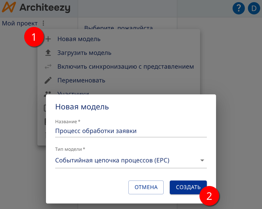 Форма создания модели