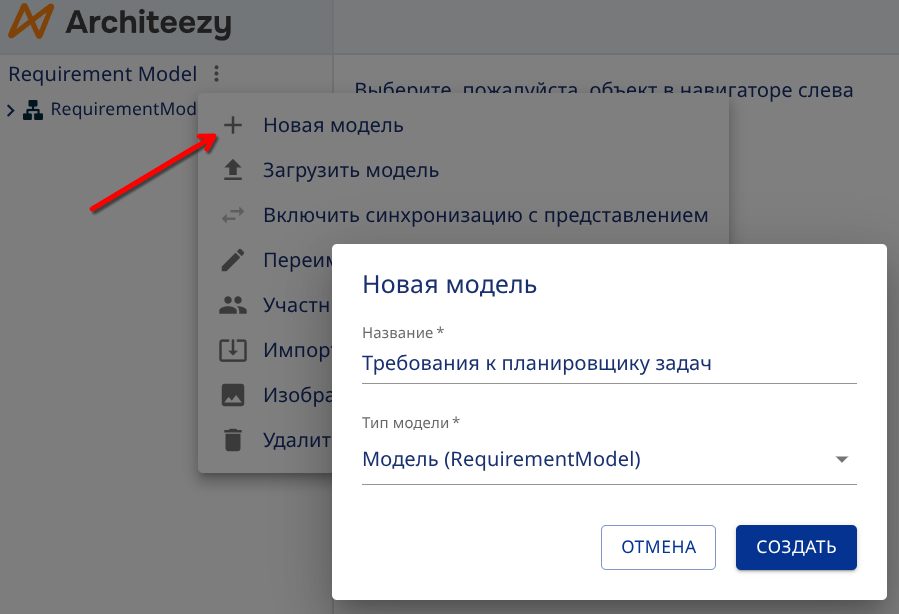 Создание модели